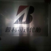 爱玩!4