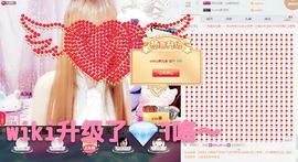 wikiღ舞儿✿主播照片