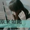 @☞：非主流，無者吶