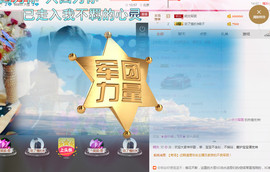 缘分主播主播照片