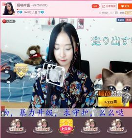 猫喵咪酱～暂停直播主播照片