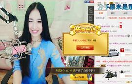 小妖❤出山主播照片
