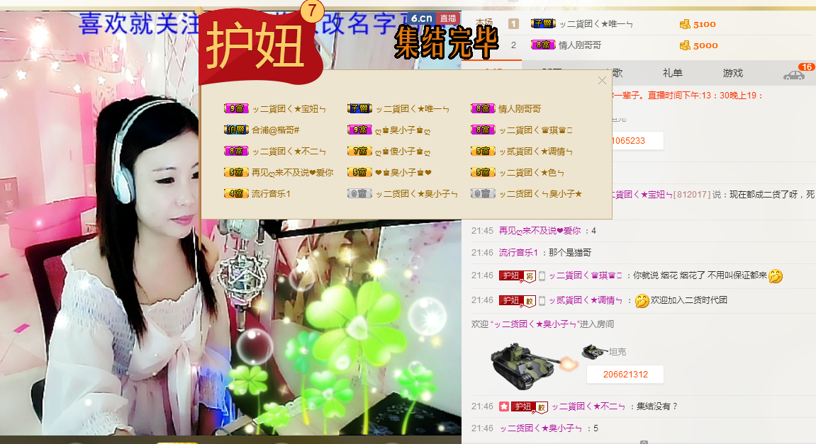 ♪霸气姐♪♪主播照片