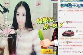 小妖❤出山主播照片