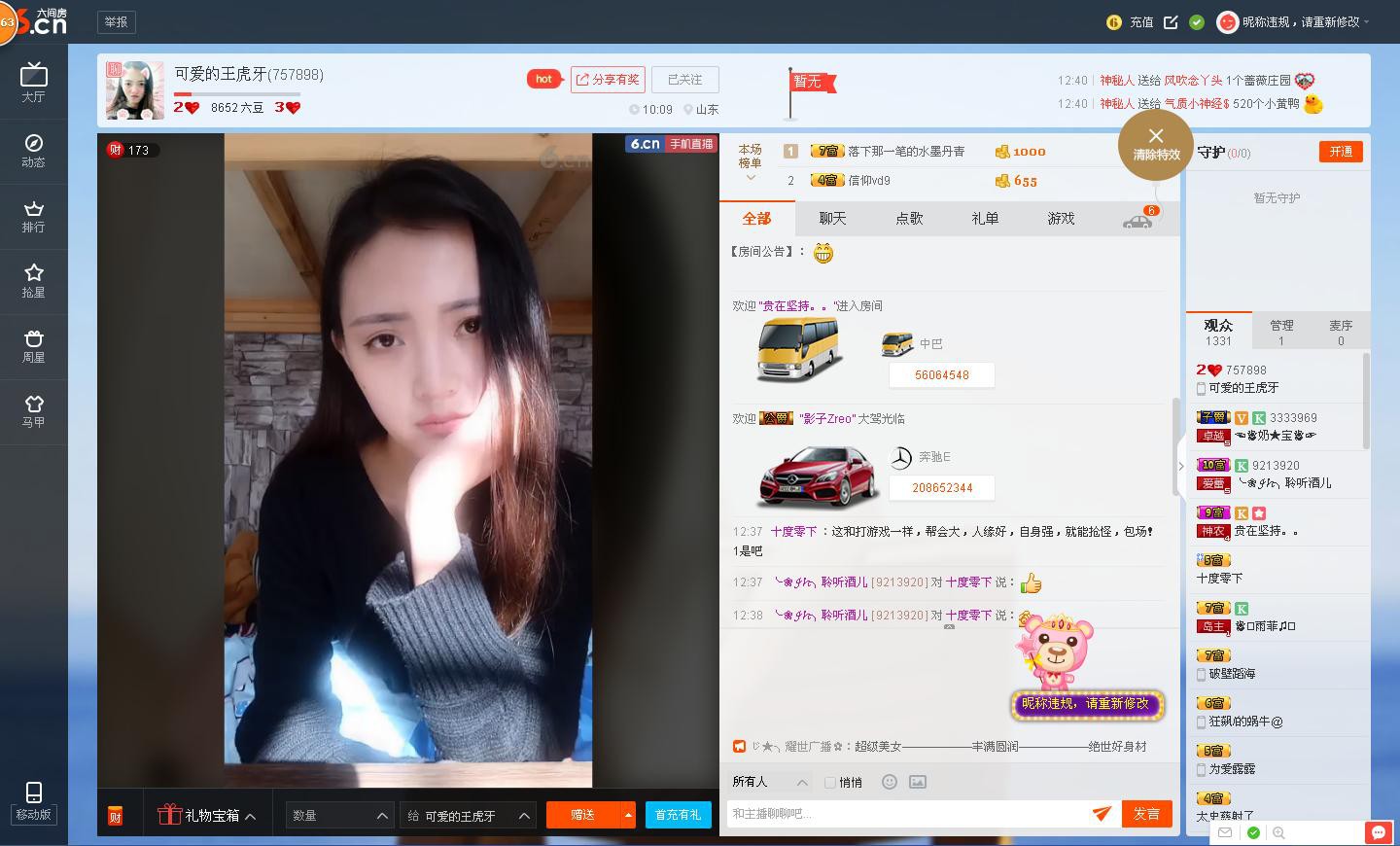 8290的主播照片
