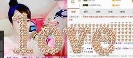 ☜王妃﹠璐璐☞主播照片