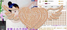 ☜王妃﹠璐璐☞主播照片