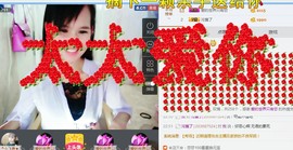 卡娜。。主播照片