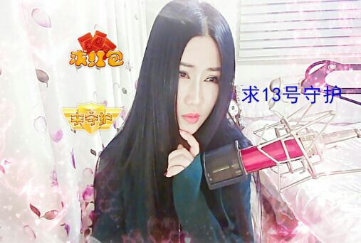 ⊱⋛安景熙⋚⊰，的主播照片
