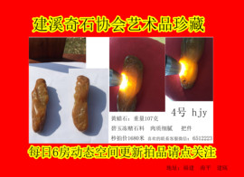 黄蜡石-黄龙玉-逍遥主播照片