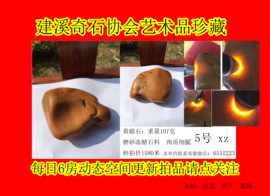 黄蜡石-黄龙玉-逍遥主播照片
