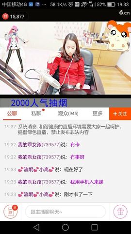 我是你的乖女孩主播照片