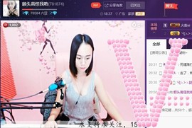 女王爱你们主播照片