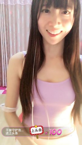 情人❀小温柔主播照片