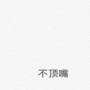 逛街逛到现在