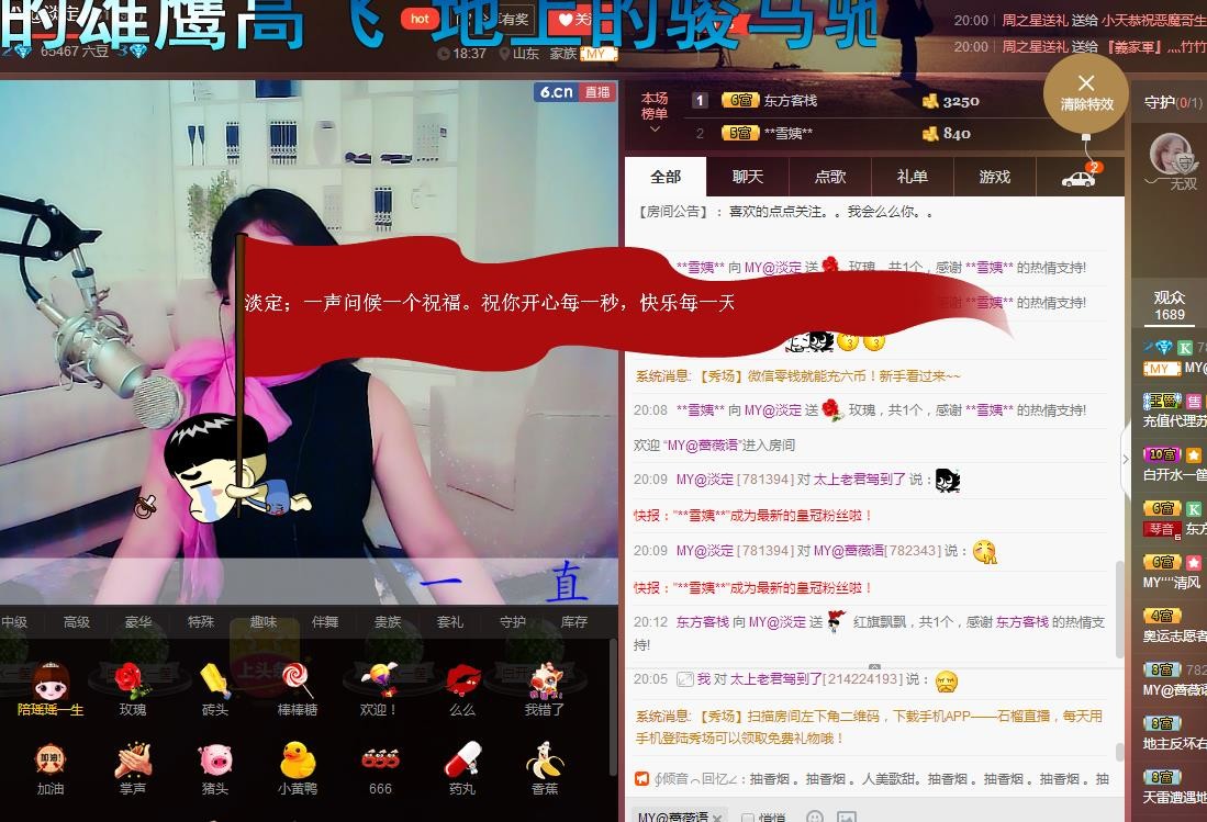 ☞殇雪☜主播照片