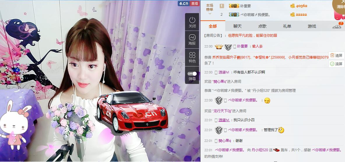 丹小妞520的主播照片