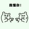 武...