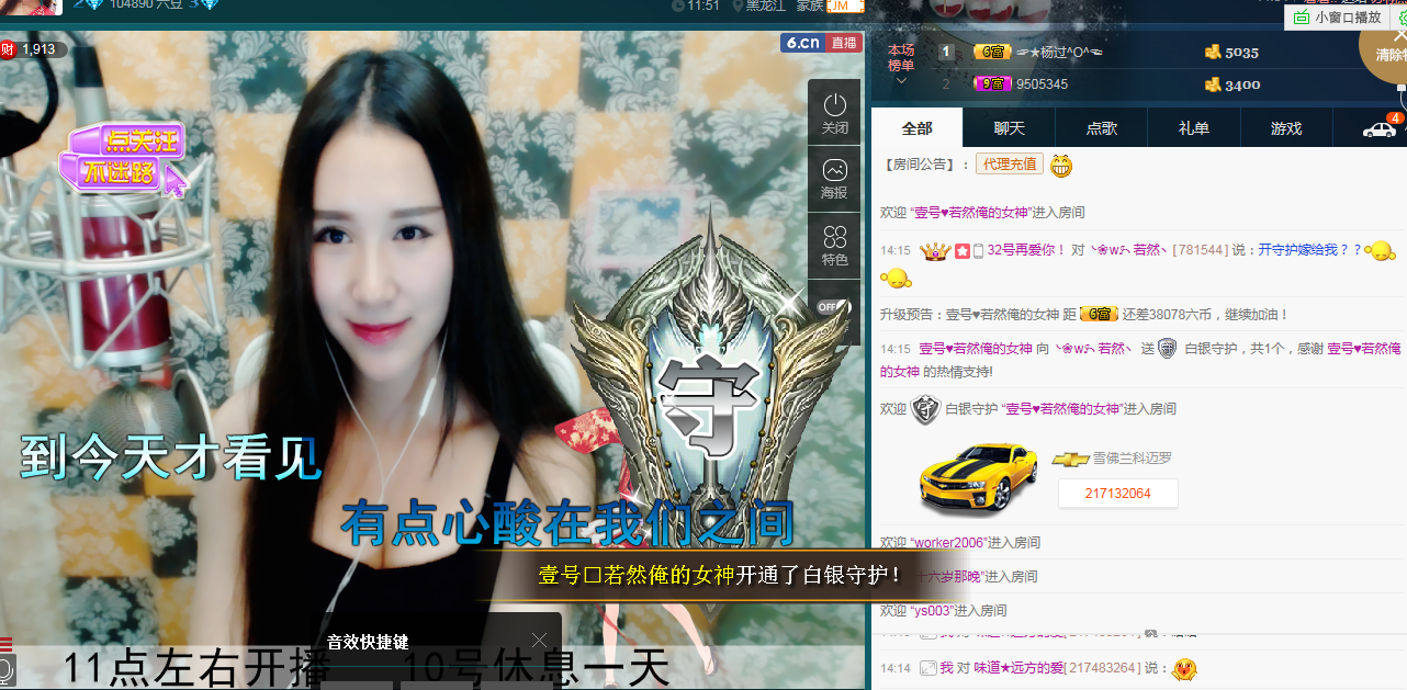 ╰?w?╮若然丶的主播照片