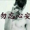 ℳ๓努力奋斗吧₯㎕