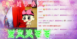 挑战网吧在线时长主播照片