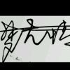 一无所有的时候