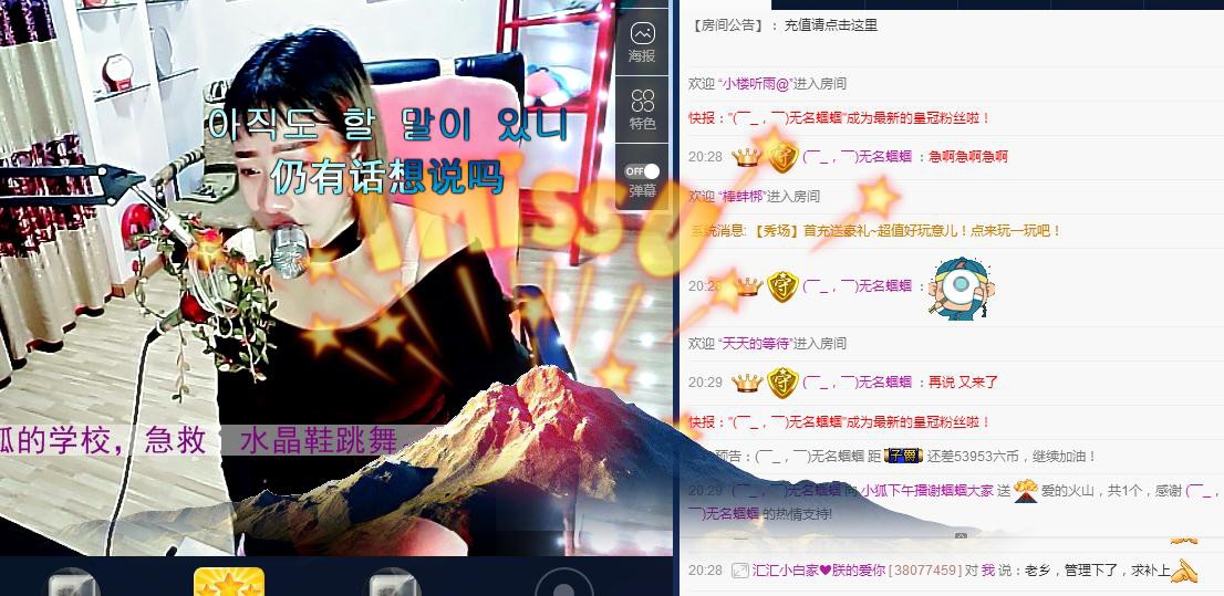 小狐重回主播照片