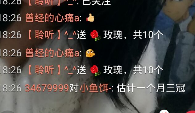 小鱼饵_的主播照片