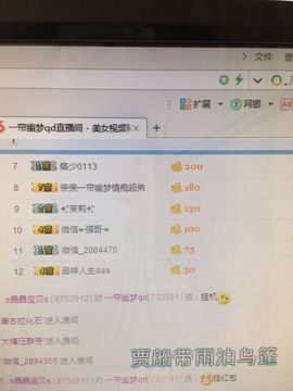 一帘幽梦as主播照片