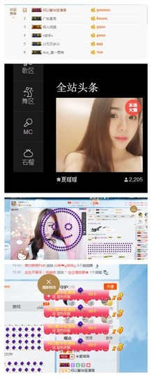 夏摇摇主播照片