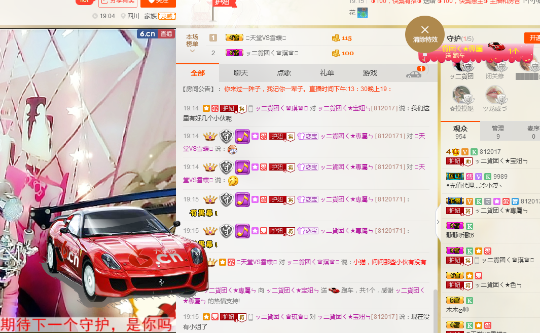 ♪霸气姐♪♪主播照片