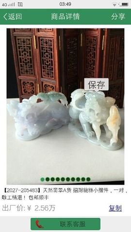 翡翠蜜蜡利利主播照片