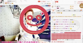 🌺丐帮头牌主播照片
