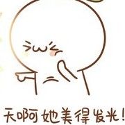 悦悦家♥阿柳哥😘