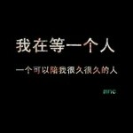 @我在等一個人@海报