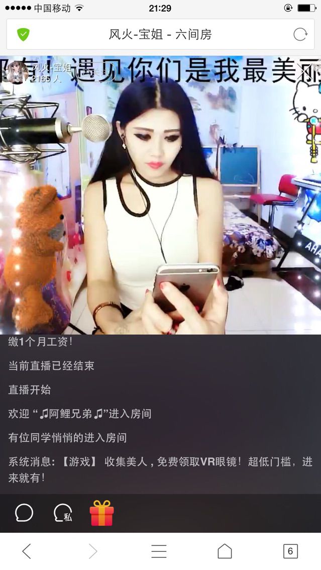 宝姐嗨起来的主播照片