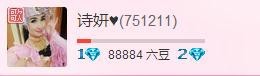 诗妍💞佛系主播照片