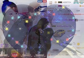 ☜王妃﹠璐璐☞主播照片