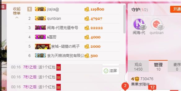 @休息中主播照片