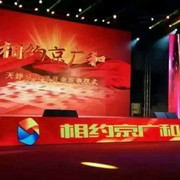 相约京广和