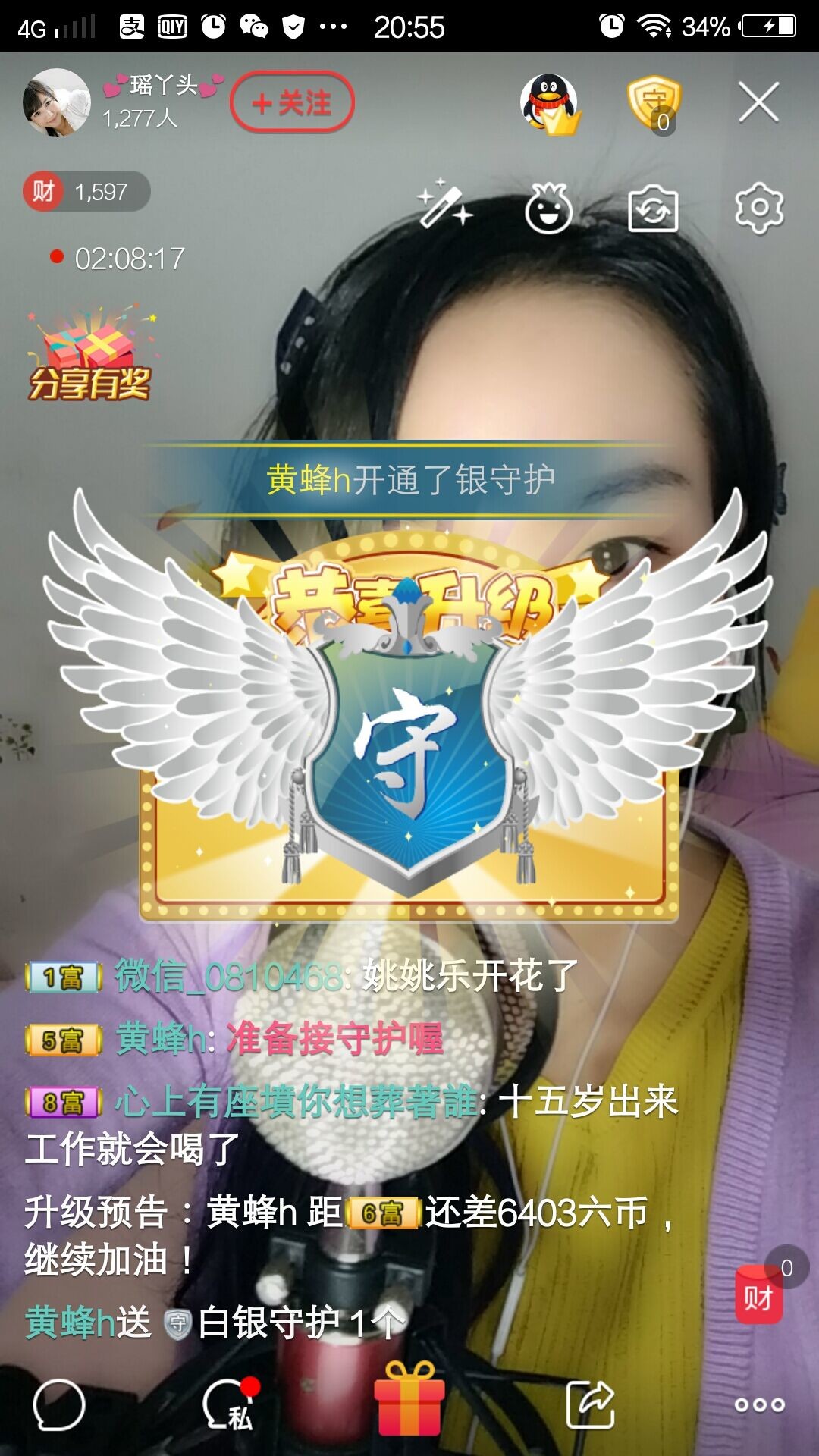 ☔瑶丫头☔主播照片