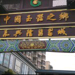 翡翠小王智，主播照片