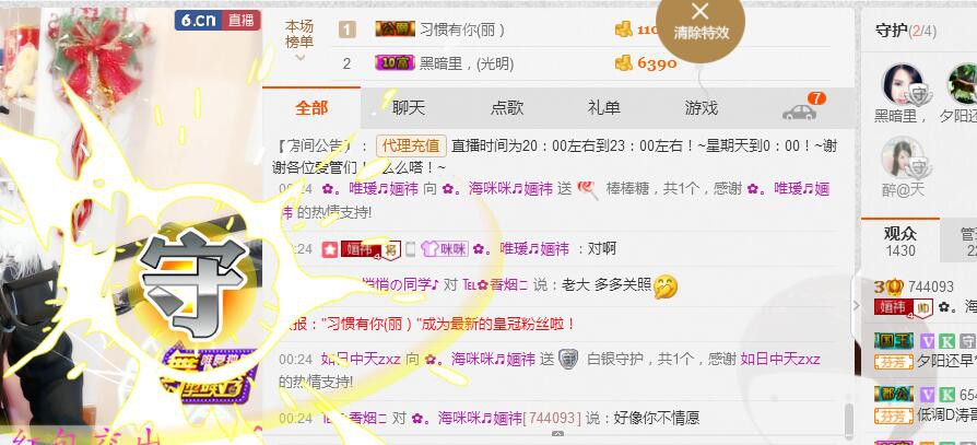 ✿。婳祎♬的主播照片
