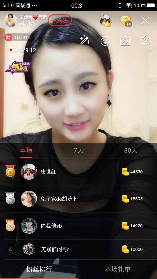 东北兔子❤️思思主播照片