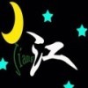 沙岭军