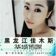 佳木斯华域便民平台