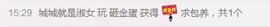 C城城C主播照片