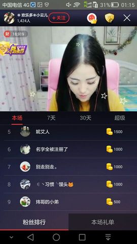凌云☀小云儿主播照片