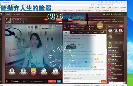 ☞殇雪☜主播照片