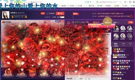 ￡八月￡用心唱主播照片